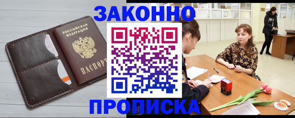 временная регистрация купить в Бокситогорске