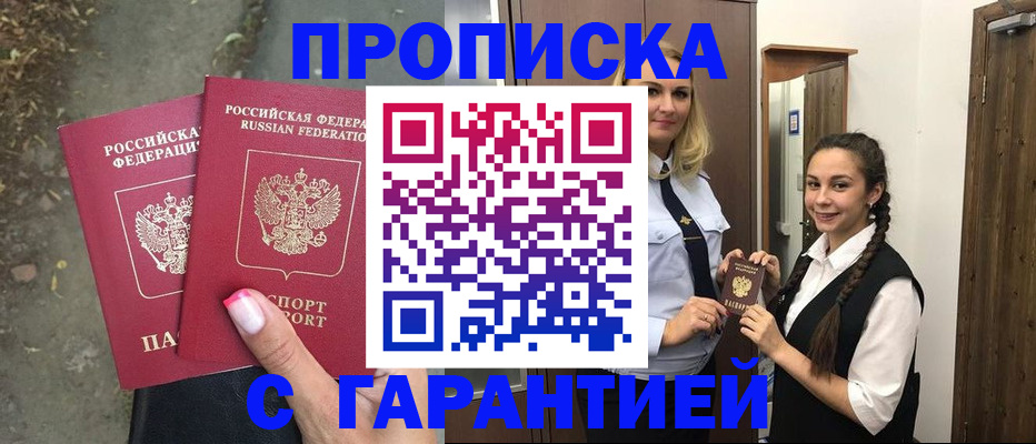 временная регистрация купить в Бокситогорске