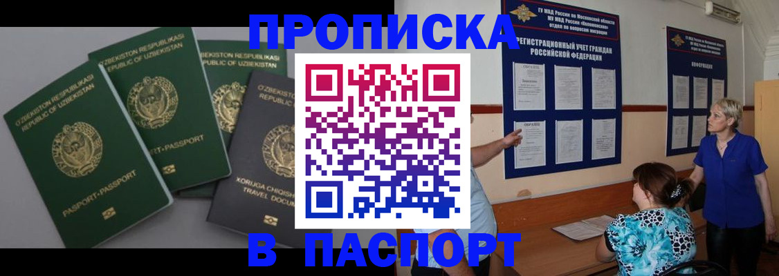 купить прописку в Бокситогорске