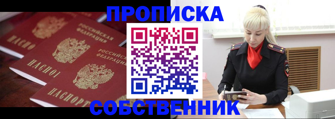 прописка в Бокситогорске